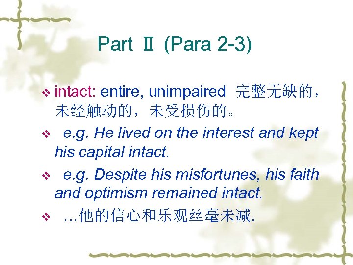 Part Ⅱ (Para 2 -3) v intact: entire, unimpaired 完整无缺的， 未经触动的，未受损伤的。 v e. g.