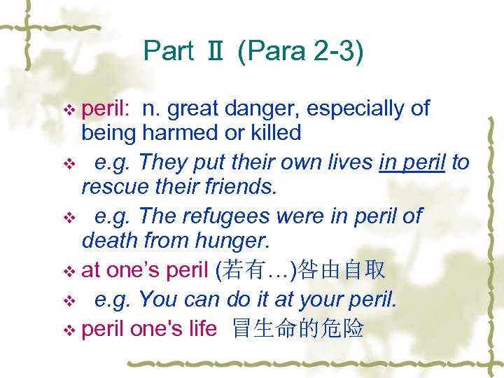 Part Ⅱ (Para 2 -3) v peril: n. great danger, especially of being harmed