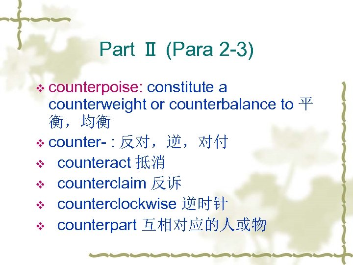 Part Ⅱ (Para 2 -3) v counterpoise: constitute a counterweight or counterbalance to 平