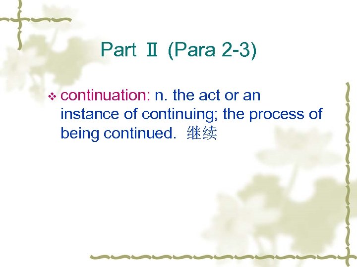 Part Ⅱ (Para 2 -3) v continuation: n. the act or an instance of