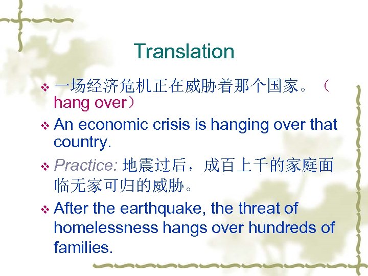 Translation v 一场经济危机正在威胁着那个国家。（ hang over） v An economic crisis is hanging over that country.