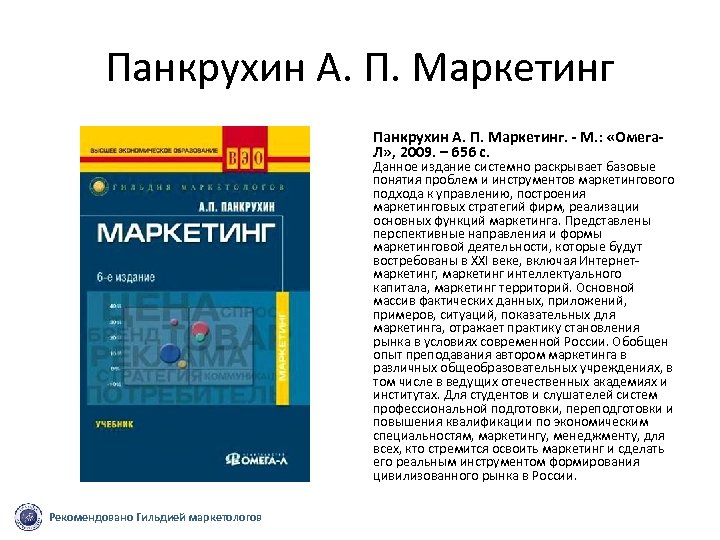 Завьялов маркетинг в схемах рисунках таблицах