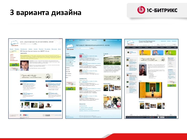 3 варианта дизайна 