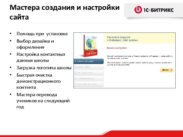 Мастера создания и настройки сайта • Помощь при установке • Выбор дизайна и оформления