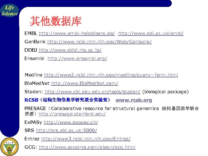Life Science 其他数据库 EMBL http: //www. embl-heidelberg. de/ http: //www. ebi. ac. uk/embl/ Gen.