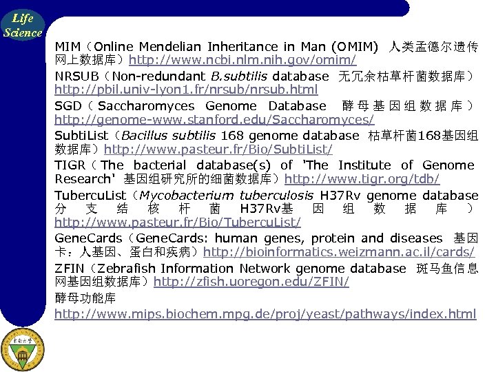 Life Science MIM（Online Mendelian Inheritance in Man (OMIM) 人类孟德尔遗传 网上数据库）http: //www. ncbi. nlm. nih.