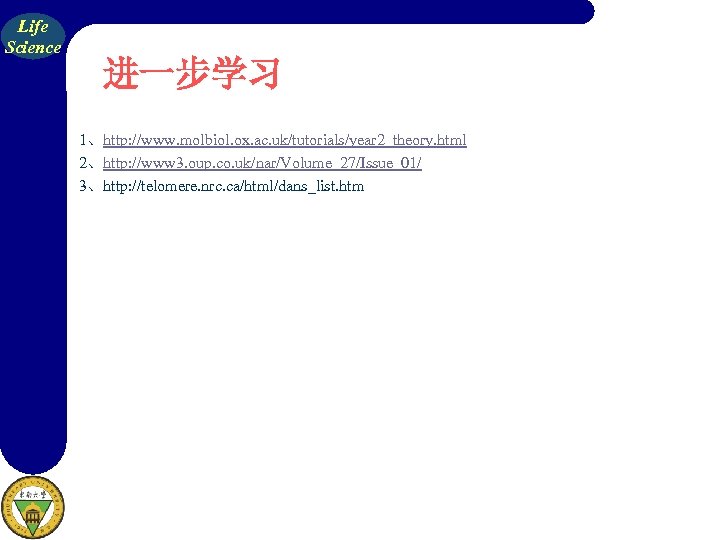 Life Science 进一步学习 1、http: //www. molbiol. ox. ac. uk/tutorials/year 2_theory. html 2、http: //www 3.