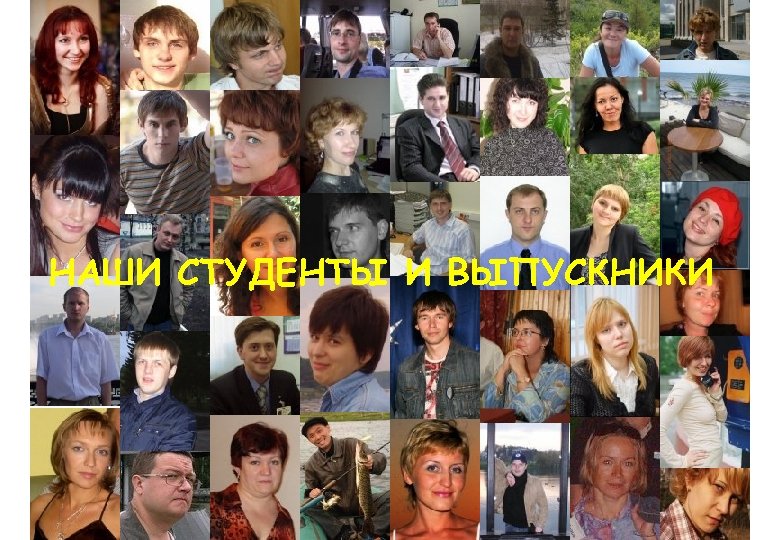 ВВ НАШИ СТУДЕНТЫ И ВЫПУСКНИКИ 
