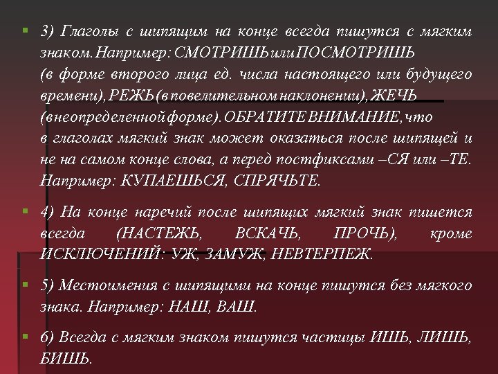 Знакомый например. Глаголы с шипящими. Глаголы с шипящими на конце. Глаголы с шипящими на конце с мягким знаком. Глаголы с шипящими на конце без мягкого знака.