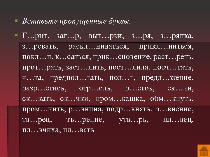 Зар внять яму ог рчиться покл ниться