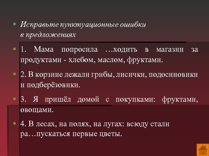 § Исправьте пунктуационные ошибки в предложениях § 1. Мама попросила …ходить в магазин за