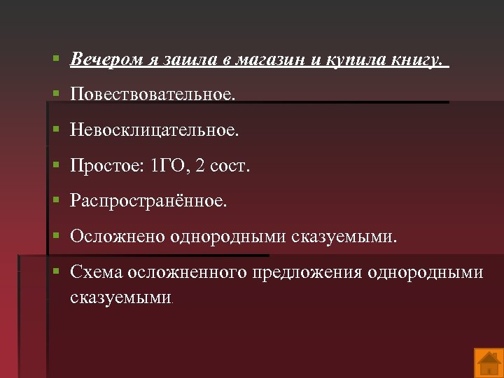 Простое повествовательное предложение