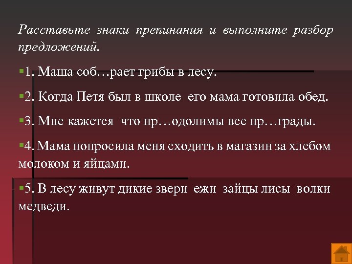 Когда ты пойдешь в библиотеку спросила мама постройте схему