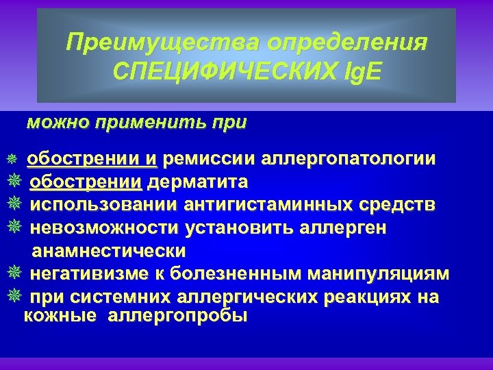 Обострения аллергических реакций обострение. Подходы к лечению аллергических заболеваний. Анамнестически.