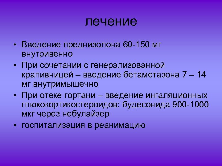 Введение терапии. Преднизолон Введение в/в. Преднизолон для внутривенного введения. Внутривенное Введение преднизолона алгоритм. Введение преднизолона алгоритм.