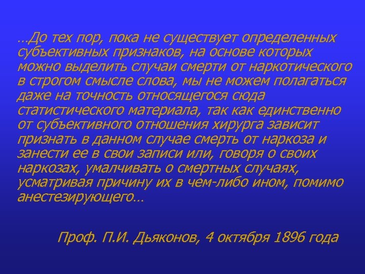 …До тех пор, пока не существует определенных субъективных признаков, на основе которых можно выделить