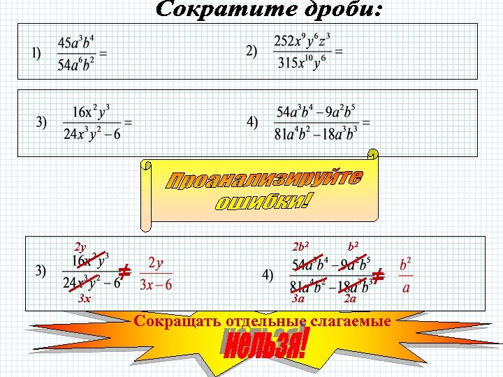 2 y 2 b 2 ≠ 3 x ≠ 3 a 2 a Сокращать