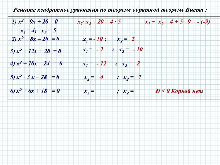 Решите квадратное уравнения по теореме обратной теореме Виета : 1) х2 – 9 х