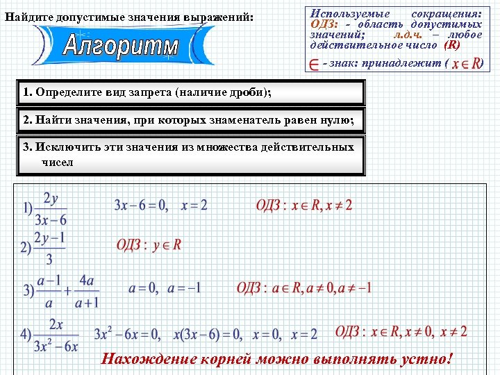 Определите допустимые значения выражений