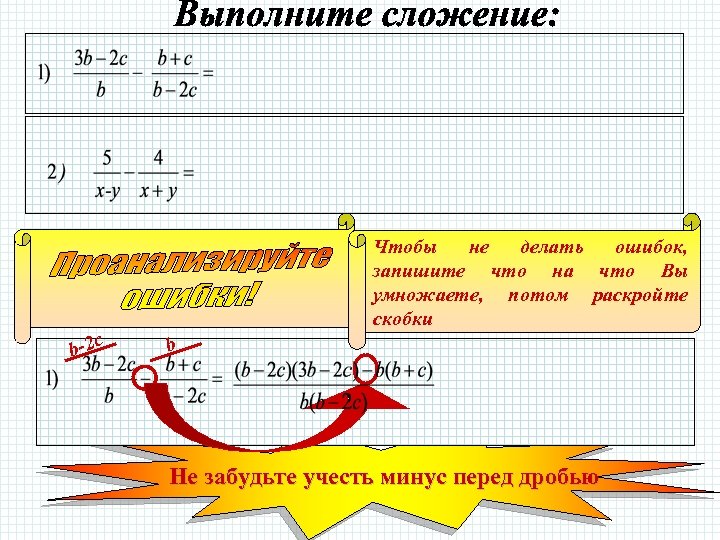 Минус перед. Минус перед дробью. Если минус перед дробью. Знак минус перед дробью. Как избавиться от минуса в дроби.