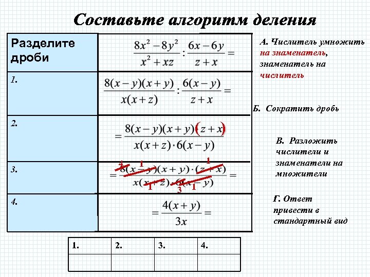 Какие переменные содержит функция. Сократить дробь с умножением. Сокращение дробей с умножением. Как сокращать дроби с умножением. Сокращение дробей при перемножении.