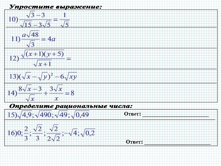 Ответ: ________________________ 