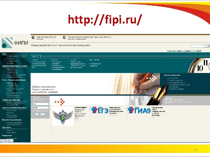 http: //fipi. ru/ 21 