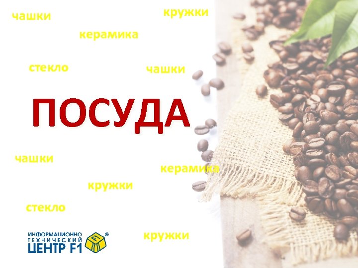 кружки чашки керамика стекло чашки ПОСУДА чашки кружки керамика стекло кружки 