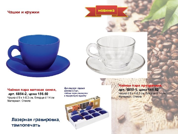 Чашки и кружки Чайная пара матовая синяя, арт. 6854 -2, цена 156. 60 Чашка