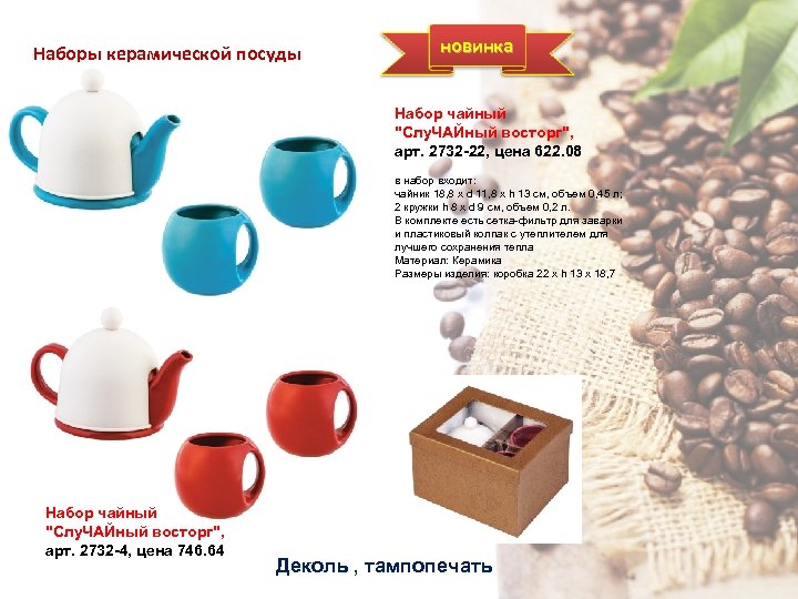 Наборы керамической посуды новинка Набор чайный 