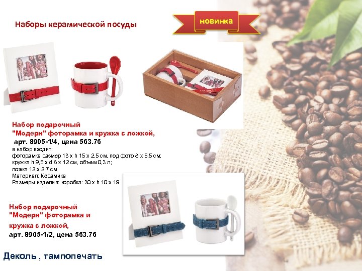 Наборы керамической посуды Набор подарочный 