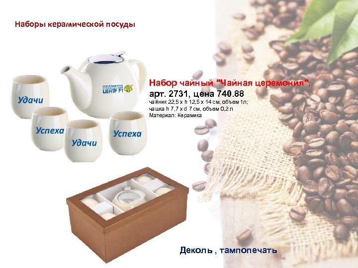 Наборы керамической посуды Набор чайный 