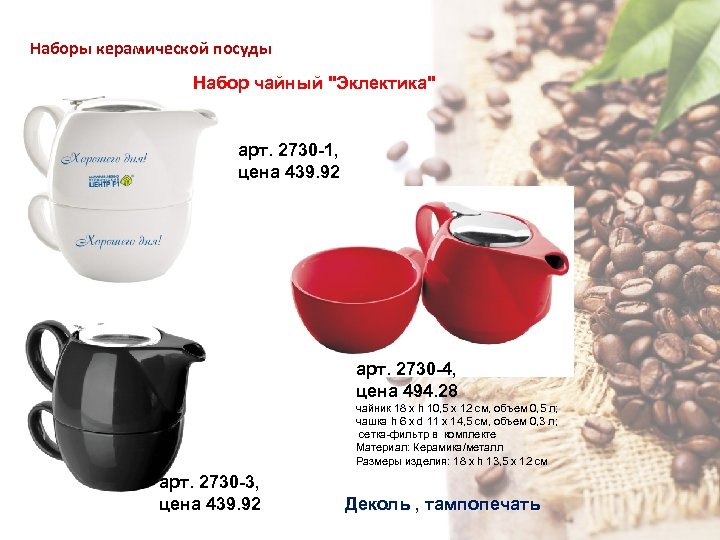 Наборы керамической посуды Набор чайный 