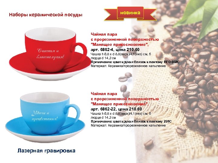 Наборы керамической посуды новинка Чайная пара с прорезиненной поверхностью 