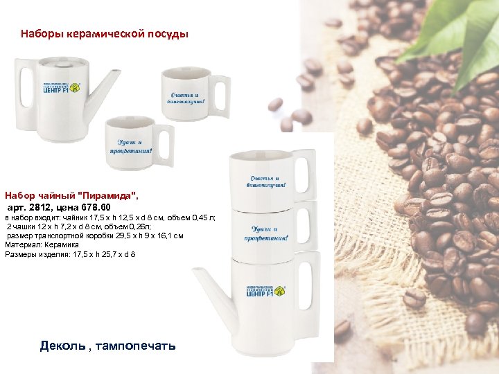 Наборы керамической посуды Набор чайный 