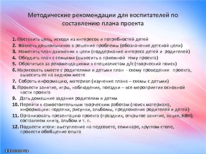 Составить план воспитатели