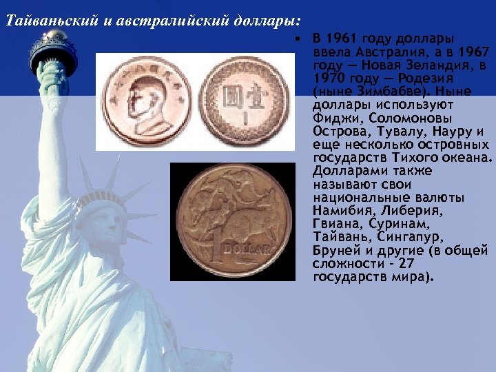 История usd