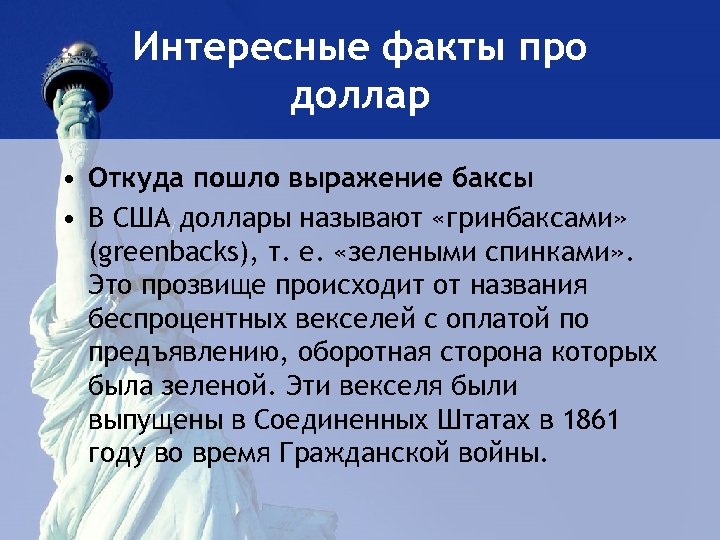 Доллар сша презентация