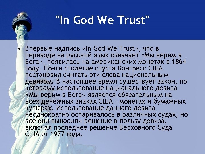 Trust my перевод