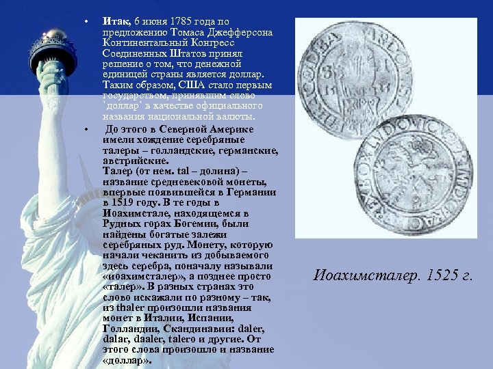 История доллара. Доллар США 1785 года. Рассказ про доллар.