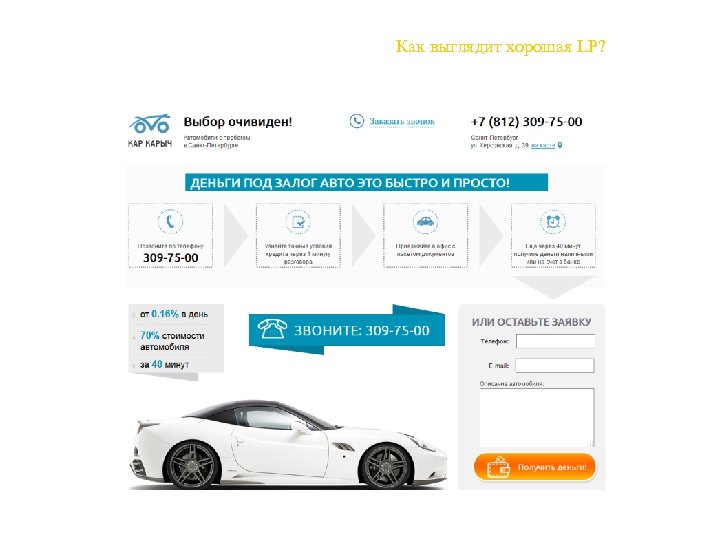 Как выглядит хорошая LP? 