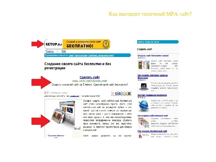 Как выглядит типичный MFA сайт? 