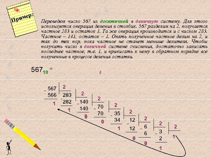 Как записывается десятичное число в двоичной системе