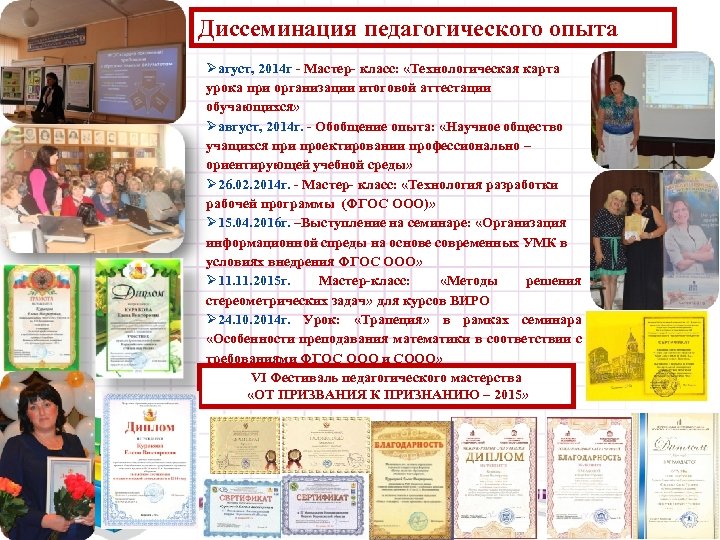 Диссеминация педагогического опыта Øагуст, 2014 г - Мастер- класс: «Технологическая карта урока при организации
