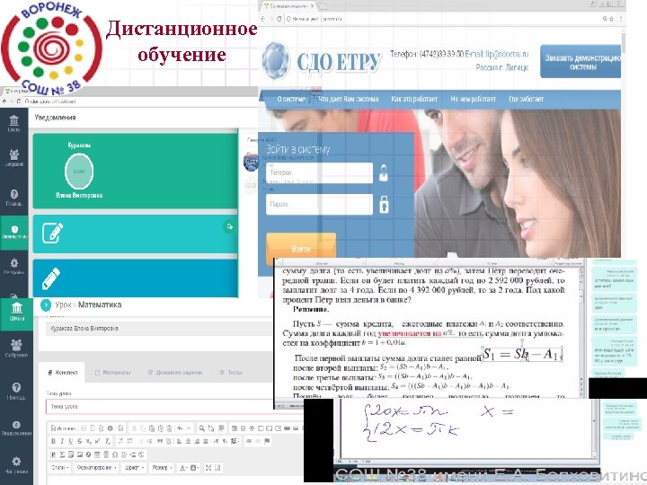 Дистанционное обучение 