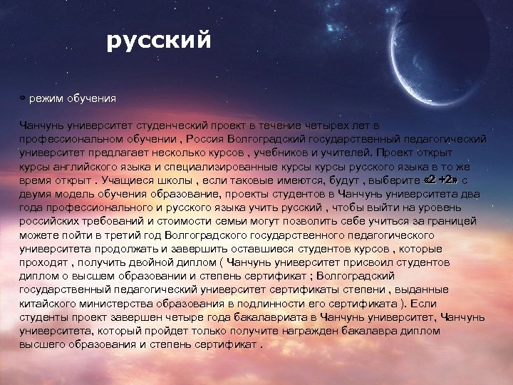 русский ◎ режим обучения Чанчунь университет студенческий проект в течение четырех лет в профессиональном