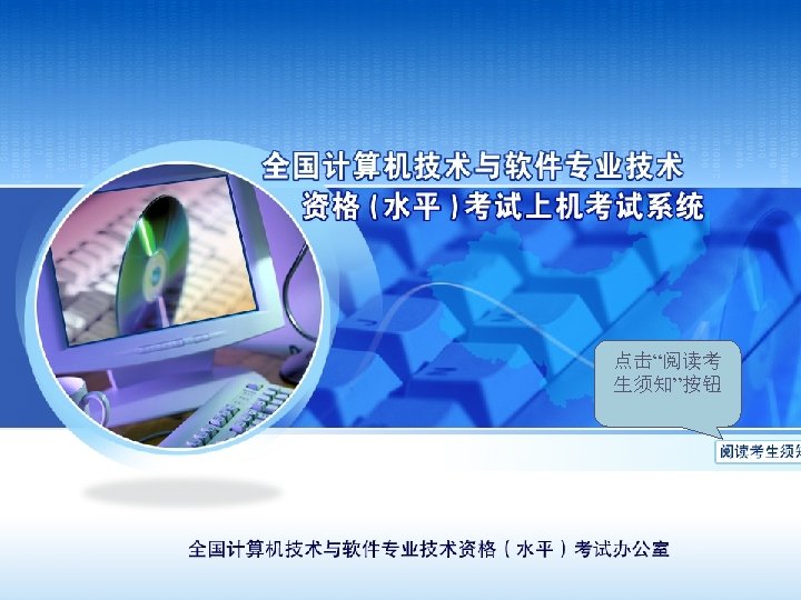 点击“阅读考 生须知”按钮 