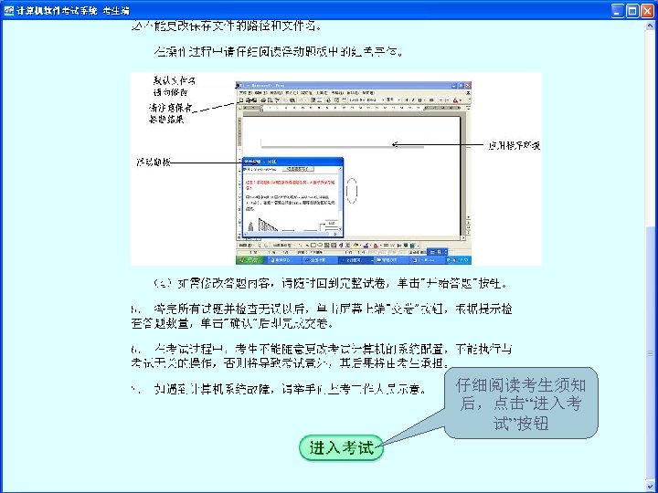 仔细阅读考生须知 后，点击“进入考 试”按钮 