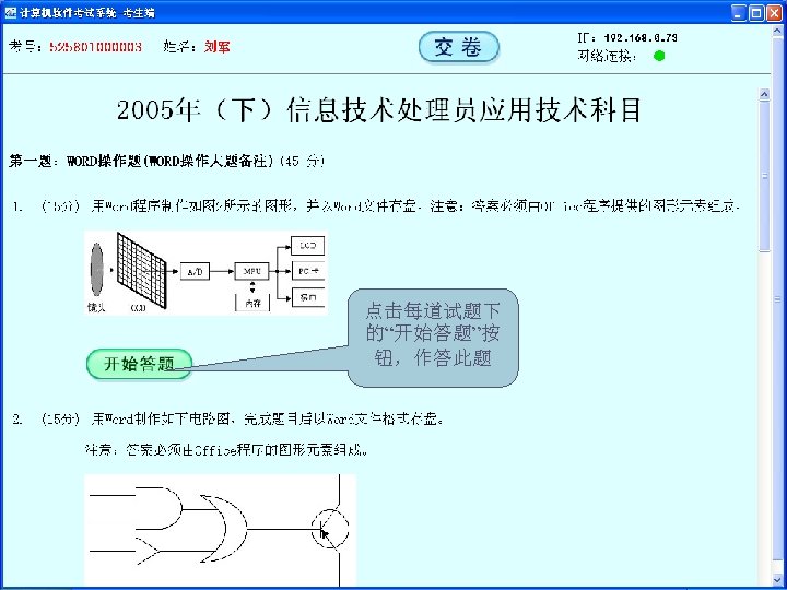 点击每道试题下 的“开始答题”按 钮，作答此题 