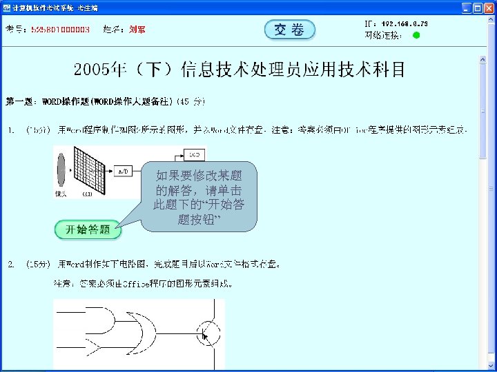 如果要修改某题 的解答，请单击 此题下的“开始答 题按钮” 
